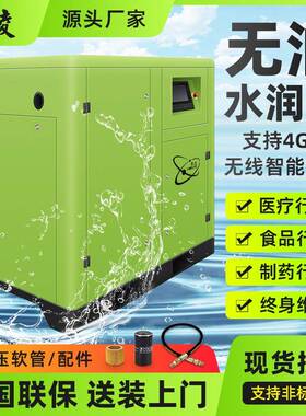 永磁变频螺杆空压机工业级水润滑无油空气压缩机15/22/37/75kw