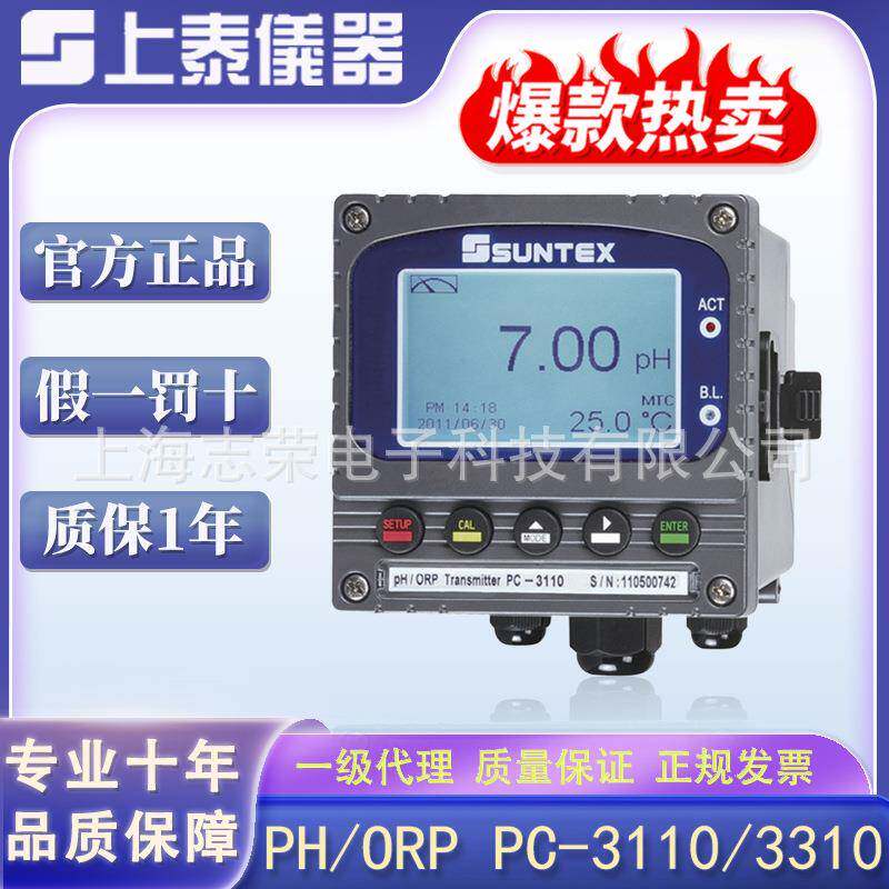 SUNTEX上泰PC3310/3110/3100RS工业酸碱度变送控制器在线pH/ORP计