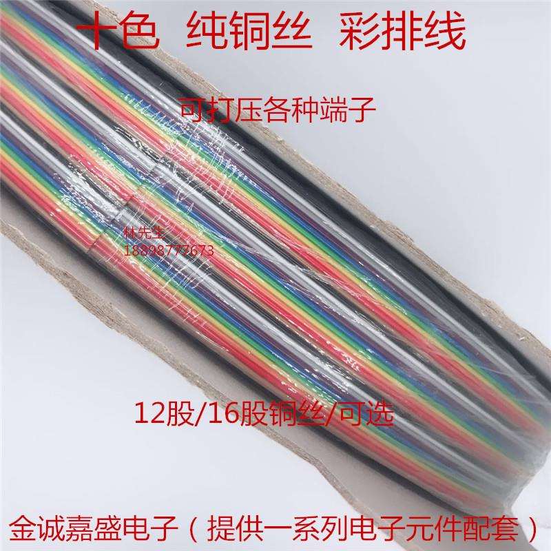 彩排线端子40P彩排线12股16股纯铜芯可打/压各种端子头线