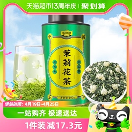 乐品乐茶茉莉花茶2023新茶茶叶特级浓香型横县飘雪毛尖绿茶100g