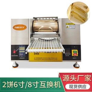 厂家直供2饼6寸8寸互换机双饼8寸215mm多功能压饼机千层蛋糕机