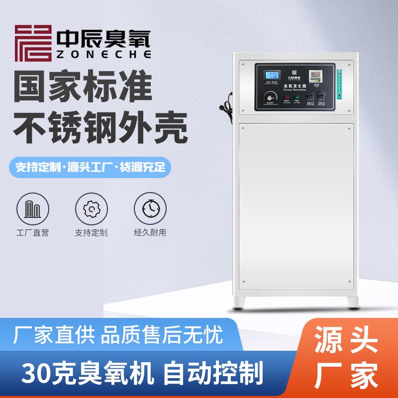 氧气源30克臭氧发生器桶装水杀菌车间食品厂杀菌率高除菌高灭菌