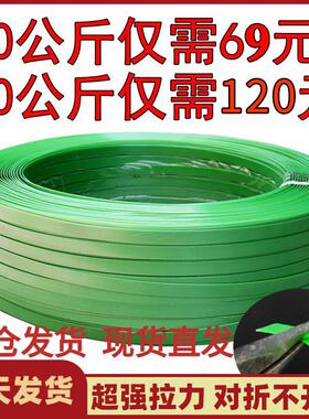 塑钢打包带绿色1608pet打包带捆绑带打包塑料打包带20公斤包邮