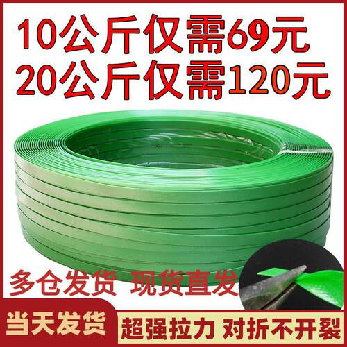 塑钢打包带绿色1608pet打包带捆绑带打包塑料打包带20公斤包邮