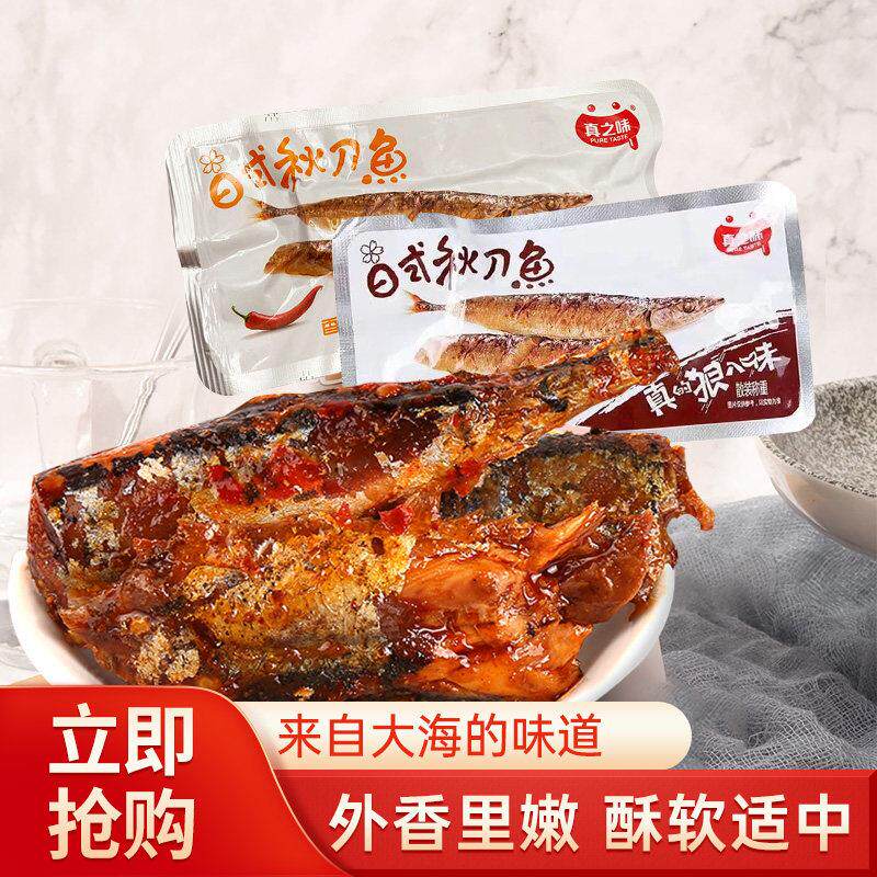 新疆包邮日式秋刀鱼500g五香辣泡菜即食烧烤鱼仔醉鱼干 干海味休