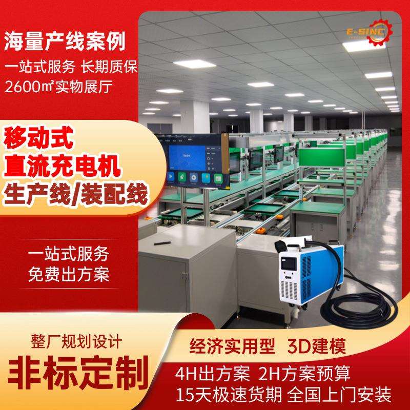 江西移动式直流充电机生产厂家设备组装线左右循环输送