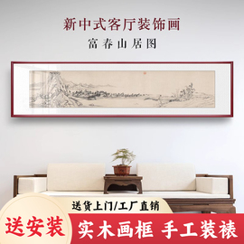 山水画客厅挂画富春山居图，靠山招财装饰画，水墨壁画办公室国画a