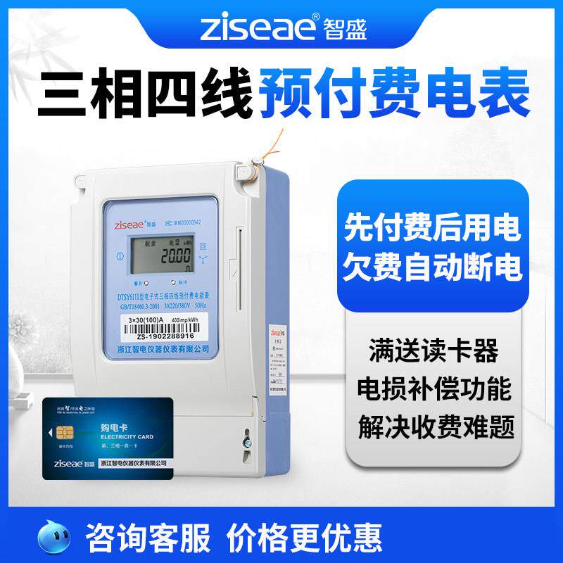 智盛三相四线预付费电表IC卡380v磁插卡式电度表电能表充值电子式
