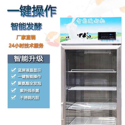 智能鲜酸奶奶机 商用机 奶吧酸奶机 鲜奶发酵箱 酸奶发酸010酵机