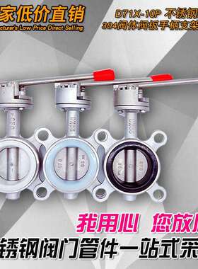 201/整套304不锈钢对夹式D71X-10/16P手动蝶阀DN40-400软密封蝶阀