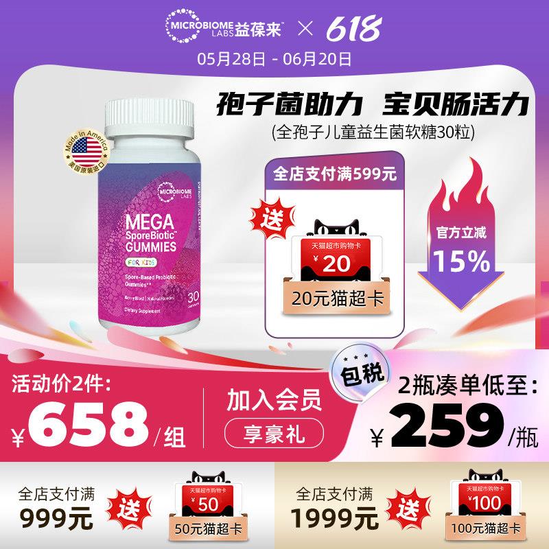 MBL 全孢子儿童益生菌软糖宝宝肠道消化肠敏痛肠活力婴童益生元