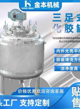 厂家立式304搅拌罐不锈钢小型食品制药用工业大型设备反应釜电热