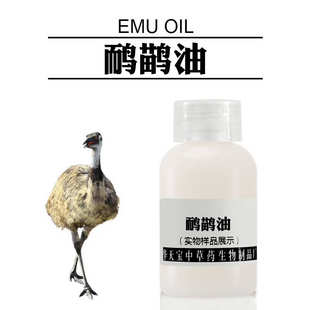 日化用品原料厂家批发 鸸鹋油 Emu Oil 鸸鹋按摩膏原料