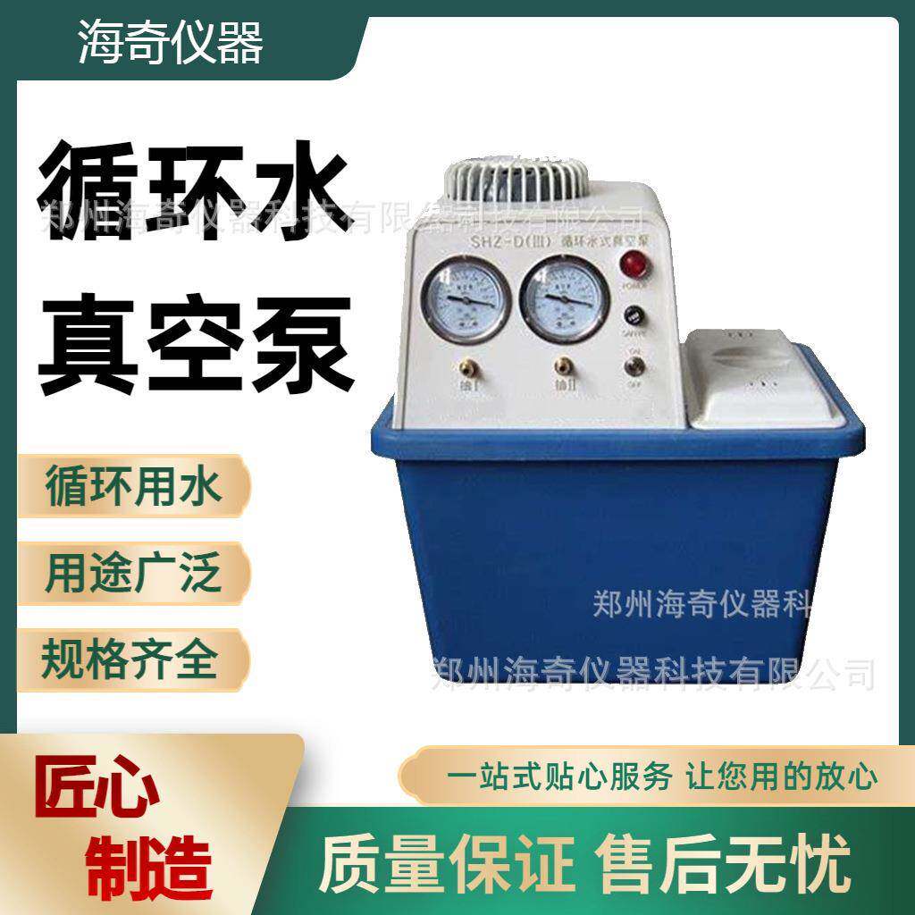 循环水真空泵SHZ-D(III)双表双抽防腐型实验室减压抽滤
