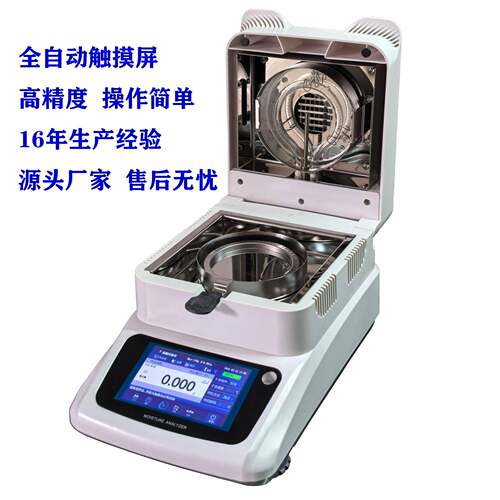 全自动触摸屏水分测试仪塑胶颗粒橡胶原料水份测定仪SC120-A现货