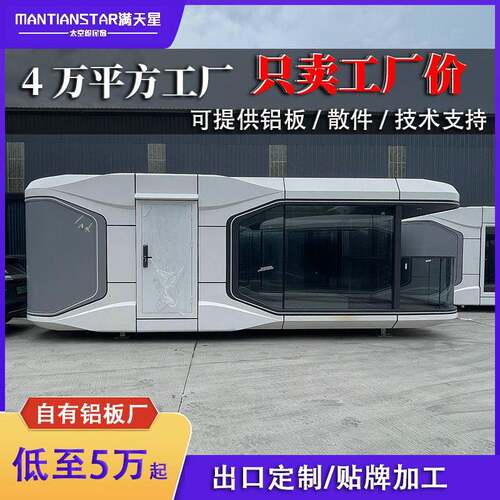 可移动科技太空舱房户外酒店景区民宿阳光房苹果舱创意网红星空房