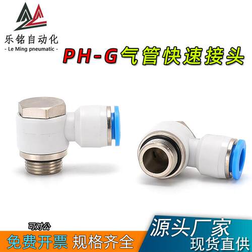 气缸气管快插接头电磁阀快速万向PH外六角G螺纹免生料带PH8-02G