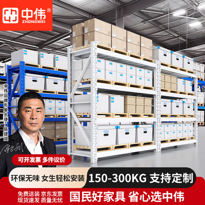 中伟货架仓储置物架超市重型展示架地下室仓库多层货物架快递铁架