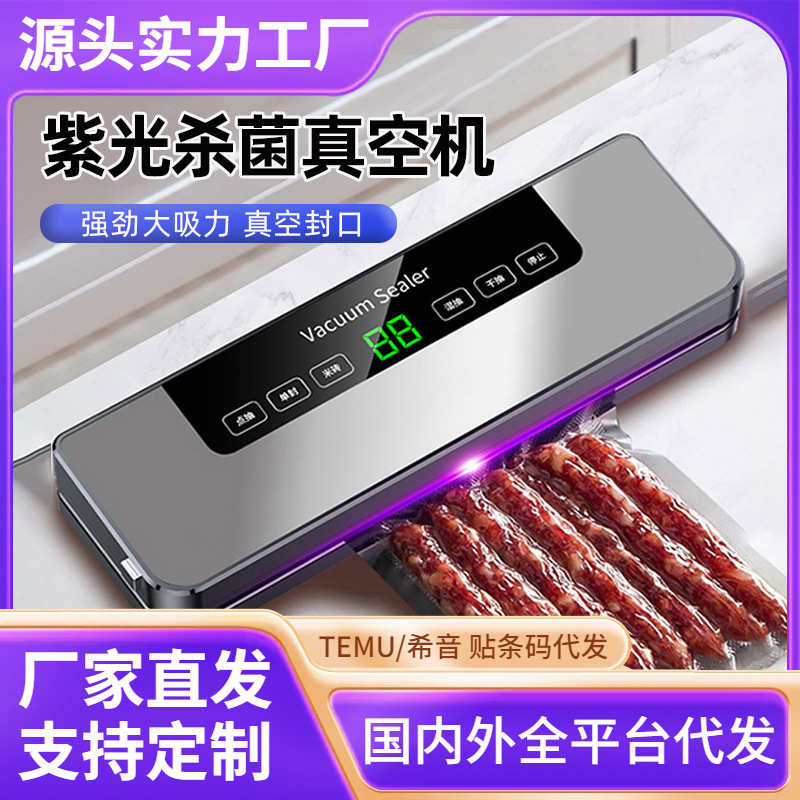 跨境厂家真空封口机家用保鲜塑封抽真空干湿两用全自动食品包装