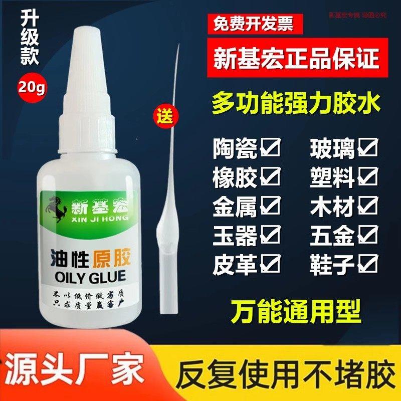 【2025新升级】专利正品油性原胶水强力胶补鞋剂粘木头金属陶瓷