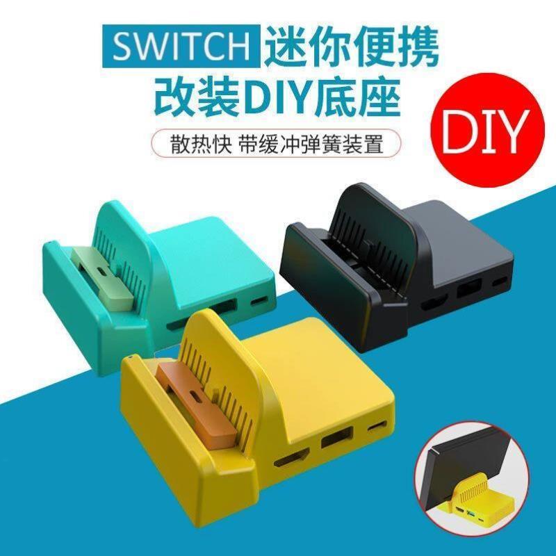 Switch底座DIY改造便携触笔