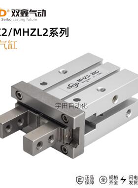 SXQD双鑫气动高质量气爪MHZ2-6-10-16D-20-25-32-40D滑台手指气缸