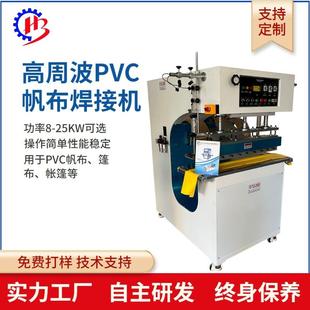 PVC天花软膜焊接高周波机高频PVC帆布帐篷熔接机影布包边焊接机