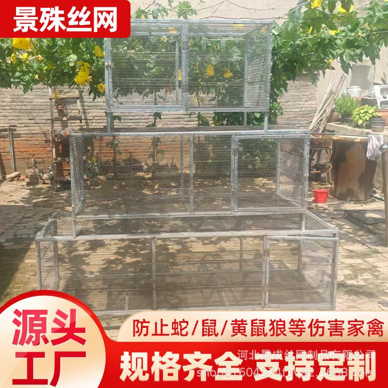 家用小型家禽养殖笼防鼠防蛇防黄鼠狼加厚加密不锈钢设计厂家供应