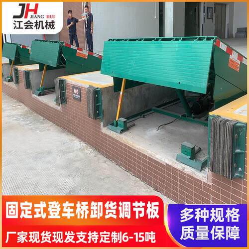 工厂固定登车桥仓储货物平台固定登车桥10吨固定卸货台优惠