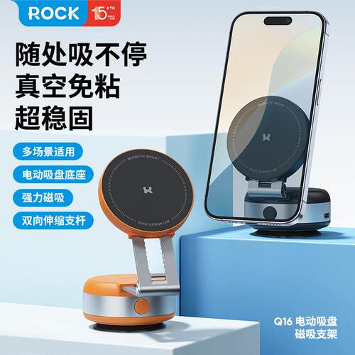 ROCK/洛克Q16电动吸盘磁吸支架桌面自动吸盘磁吸车载支架