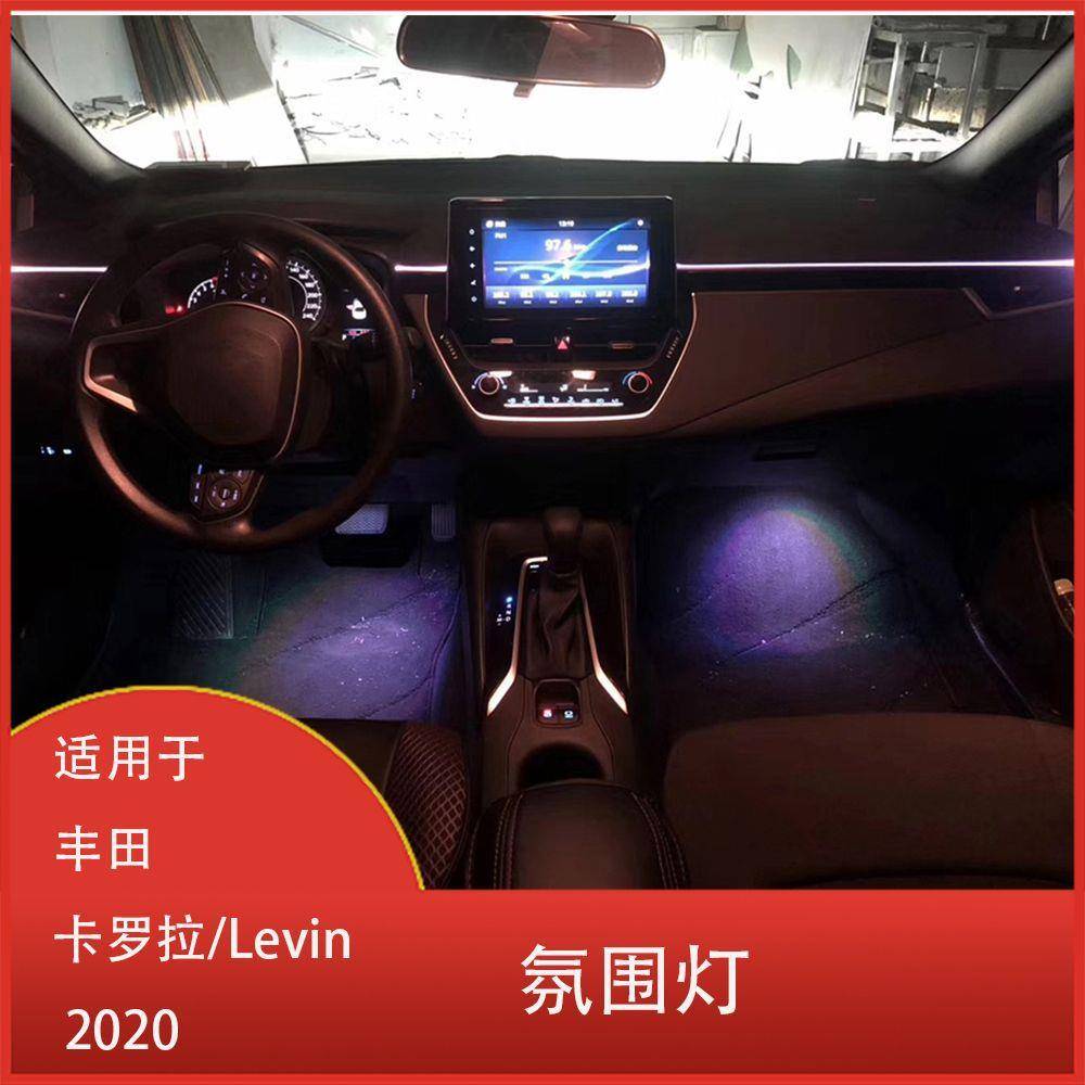 适用于丰田卡罗拉/Levin2020LED氛围灯仪表板脚储物箱氛围灯