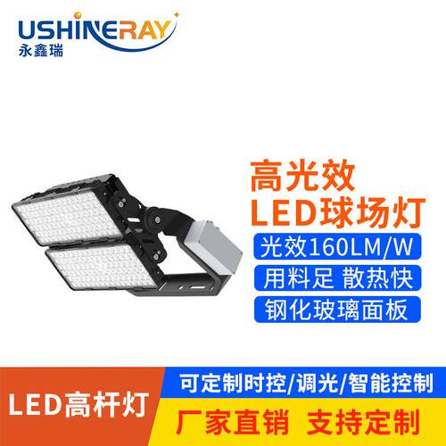 模组杆灯500w1000w户外体育足球广场建筑大功率投光灯led球场灯