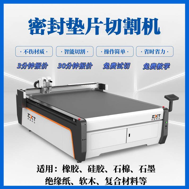 密封垫片切割机橡胶硅胶密封垫片裁切机聚四氟垫石棉振动刀切割机