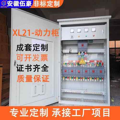 定做成套配电XL-21动力柜GGD无功电容补偿柜工厂工程电气柜配电箱