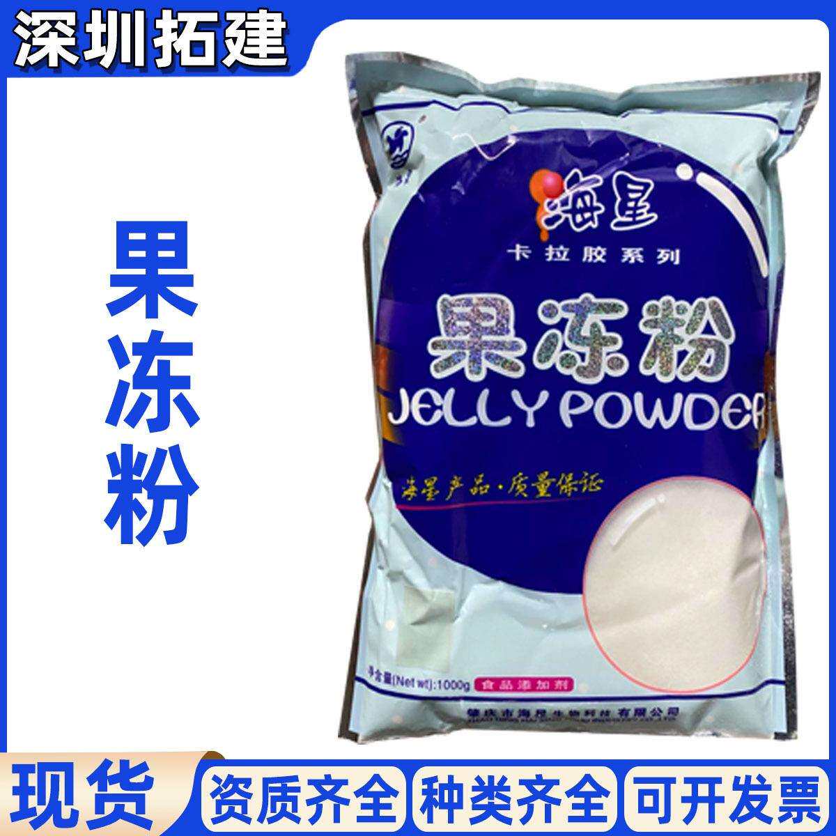 海星果冻粉复配增稠剂复合卡拉胶布丁果冻冰激凌改良果冻粉