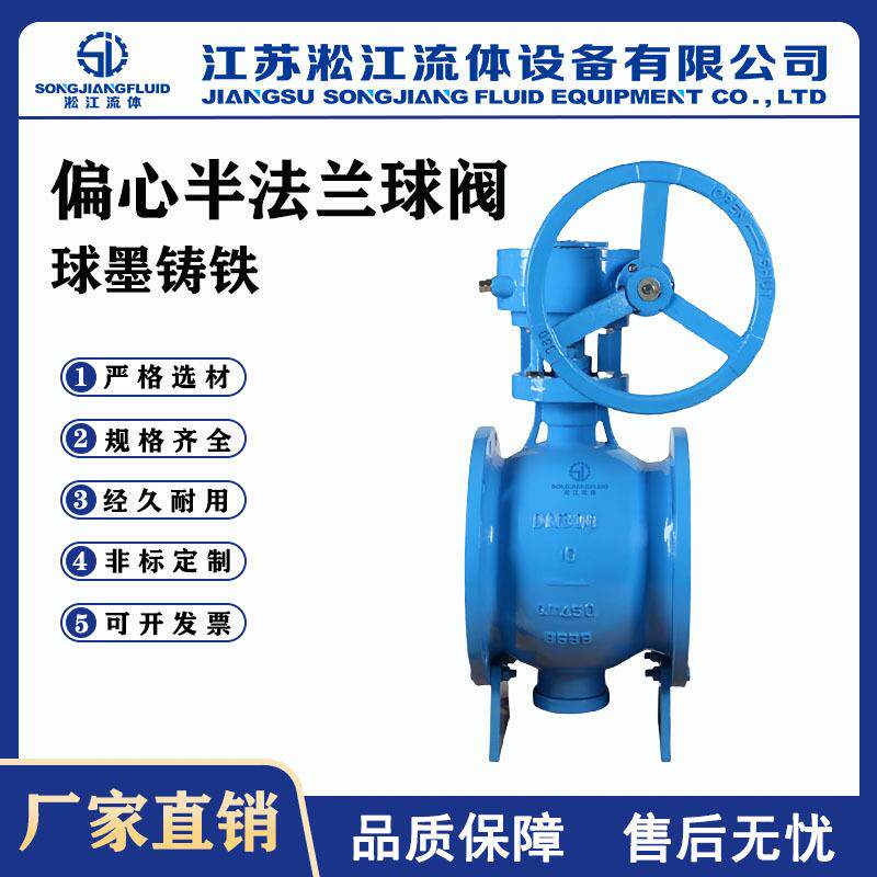 偏心半法兰球阀PBQ340F-16Q铸铁给排水污水管道侧装式涡轮球阀