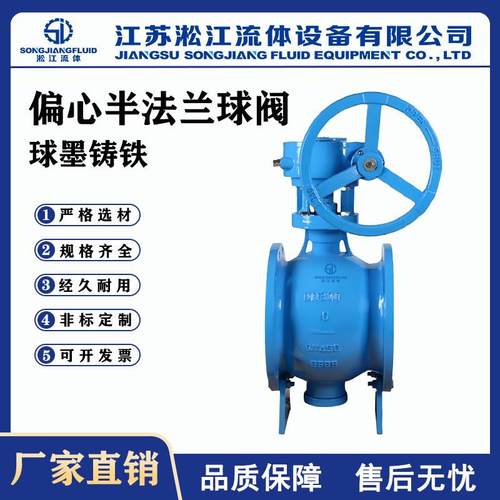 偏心半法兰球阀PBQ340F-16Q铸铁给排水污水管道侧装式涡轮球阀