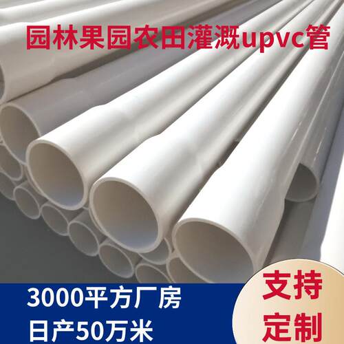 pvc给水管4米长UPVC给水管管道上水管农田果园灌溉pvc塑料水管