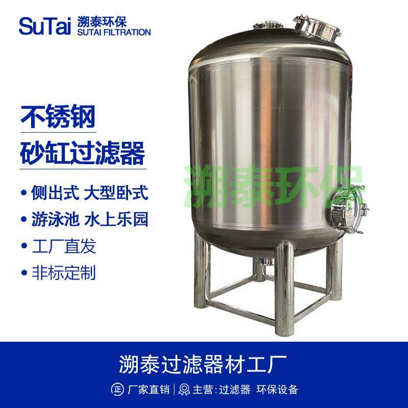 不锈钢砂缸过滤器顶装式侧出式立卧式旁滤砂滤罐沙缸石英砂过滤器