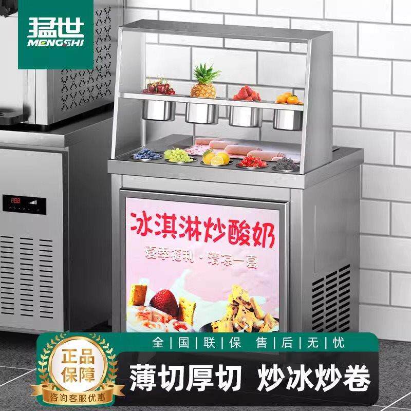 猛世炒酸奶机商用夜市摆摊全自动炒冰机厚切小型奶酪机插电式图片