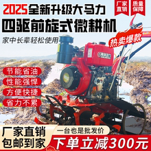 前旋微耕机旋耕机耕地机水田泥田四驱汽油柴油翻地机翻土水旱两用