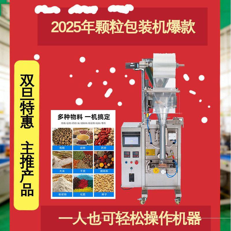 双旦特惠定制全自动定量立式咖啡豆咖啡粒包装机