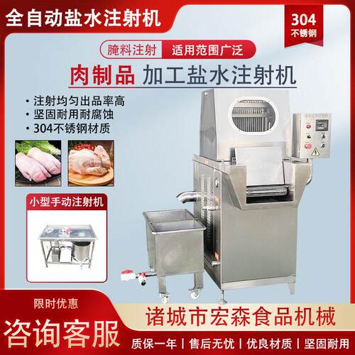 商用琵琶腿注射机鸡胸肉猪蹄猪肘子注射设备全自动注射机