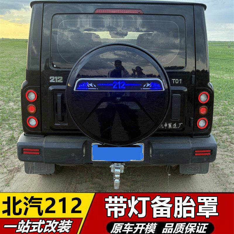 适用于北汽212备胎罩探险家检阅官T01机械师后备胎套改装床包