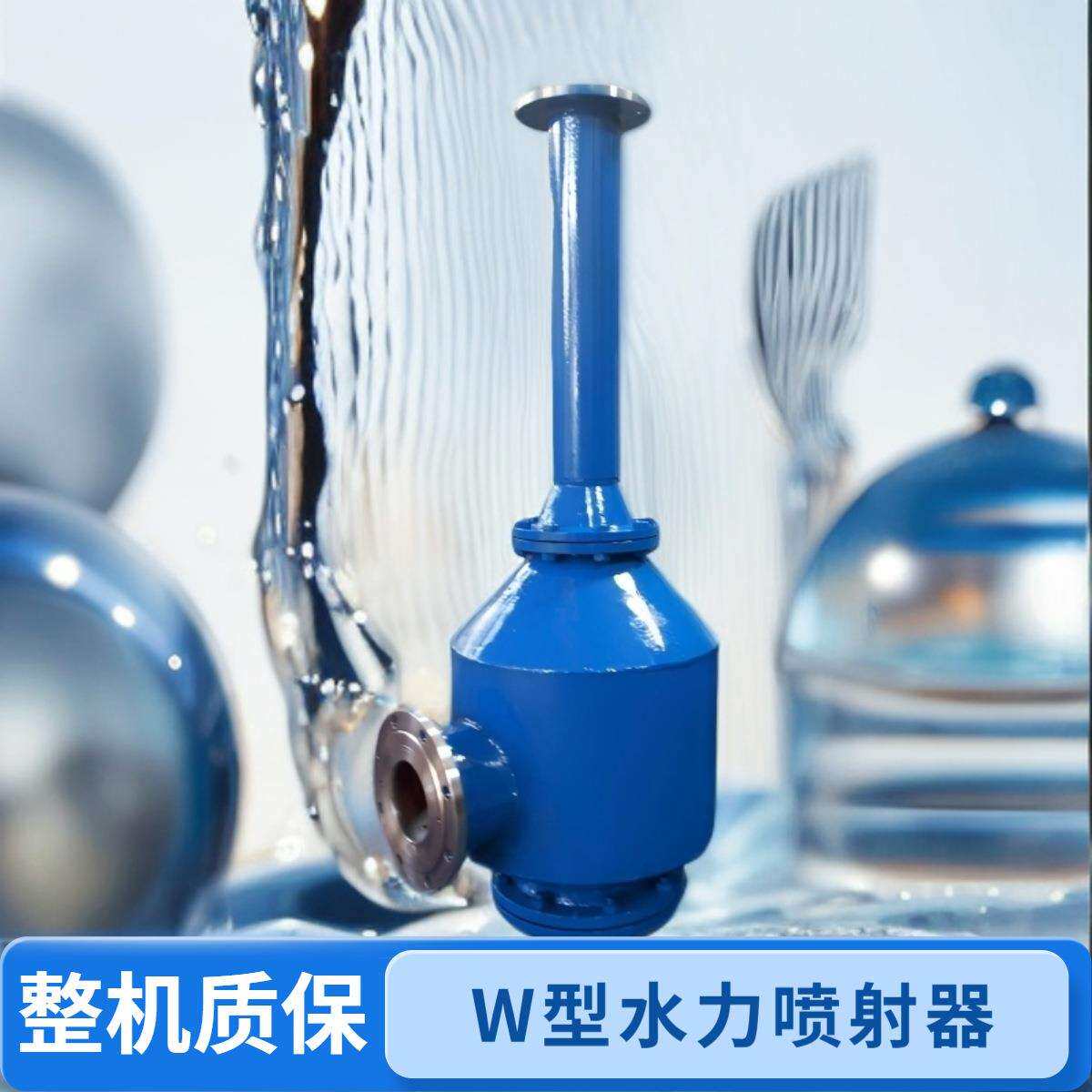 上海酷瑞不锈钢水力喷射器 真空循环水力泵 W型冷凝排水机械装置
