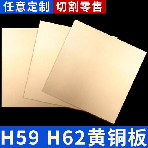 h62黄铜板加工定做激光切割铜扁条铜块铜片铜排铜皮零切0.5-55mm