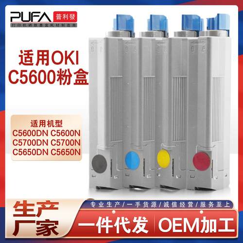 适用OKIC5600dn粉盒C5700dn打印机墨盒硒鼓43384408彩色墨粉鼓架