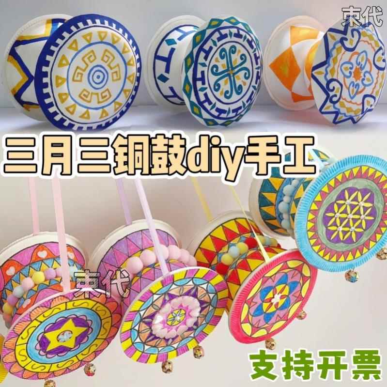 壮乡铜鼓手工diy材料幼儿园三月三主题活动创意美术壮族彩绘绣球图片