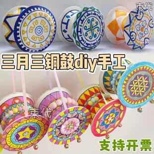 壮乡铜鼓手工diy材料幼儿园三月三主题活动创意美术壮族彩绘绣球