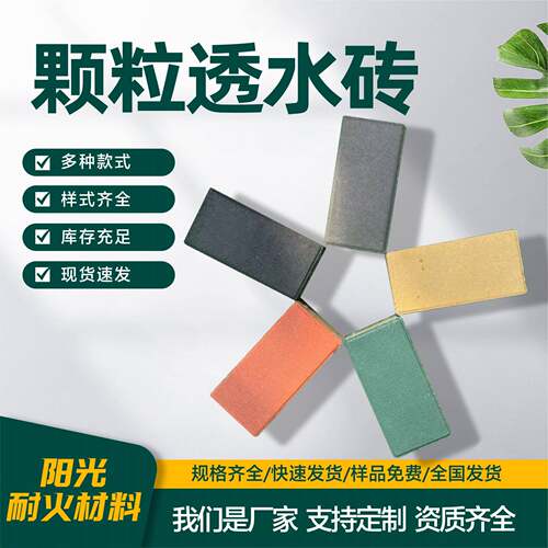 陶土透水砖供应陶瓷颗粒透水砖园林公园彩色铺路砖透水砖